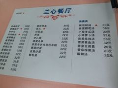 菜单-蘭心餐厅(进贤路店)