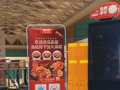 -海底捞火锅(龙湖金沙天街店)