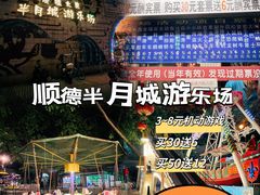 -顺德大良半月城游乐场