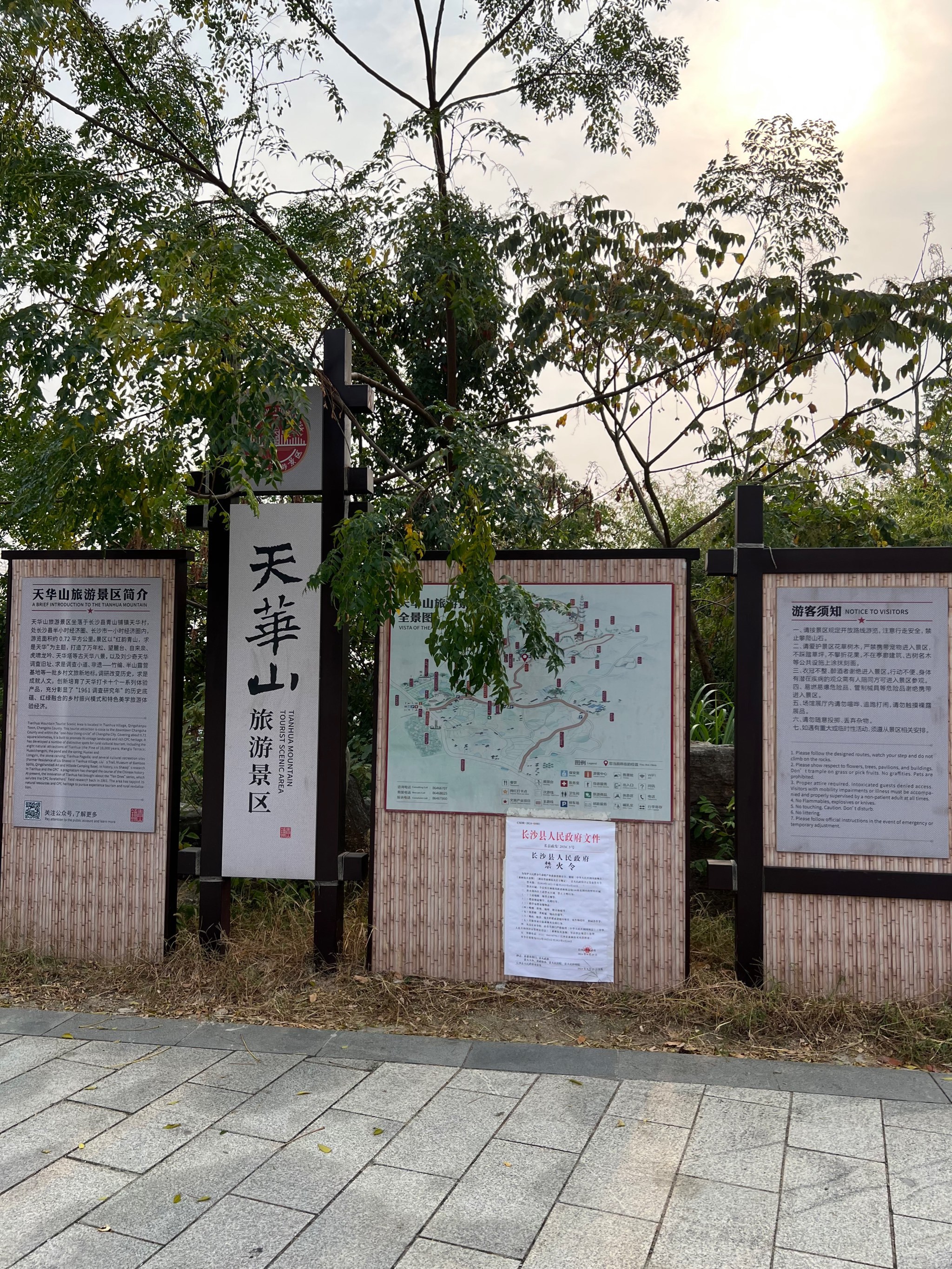 🏡 天华山景区📍 长沙市长沙县青山