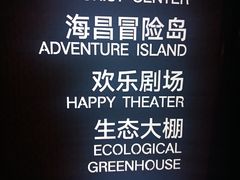 -三亚海昌梦幻海洋不夜城