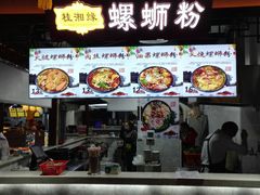 -桂湘缘卤味螺蛳粉