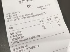 账单-Seesaw Coffee(苏州中心店)