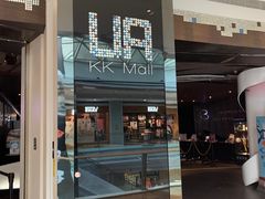 -博纳UA影城(KK Mall IMAX店)