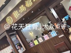 -彬媽糖水(侨鑫国际店)
