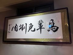 -牛街·马辈儿涮肉(牛街总店)