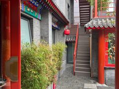 -府学·秋果S酒店(北京南锣鼓巷四合院店)