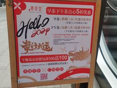 -粤食堂(天津和悦汇店)