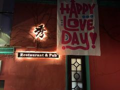 -秀·爱尔兰餐吧(上海路店)