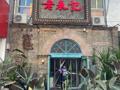 门面-老表记广西宵夜螺蛳鸭脚煲(西大店)