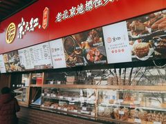 -京天红酒家(虎坊路店)