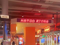 -钢管厂歆瑞源油卤串串香(春熙路太古里店)