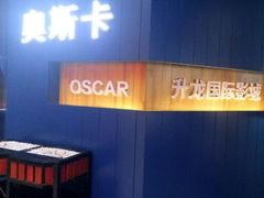 -奥斯卡升龙国际影城(RealD Cinema)