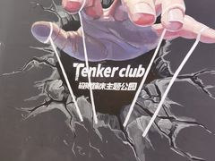-Tenker Club弹刻极限主题公园 · 蹦床 · 团建 · 生日派对(大关店)