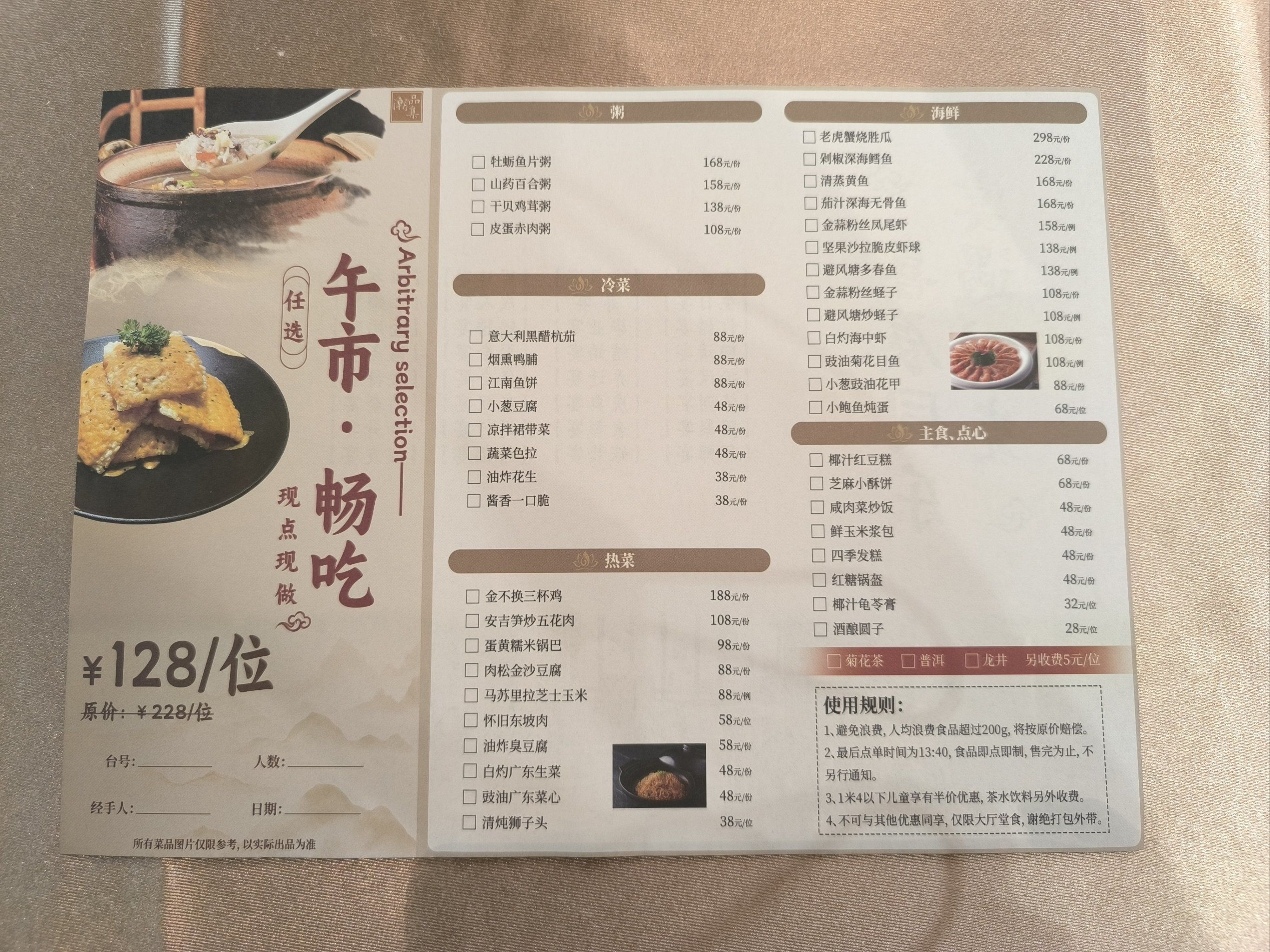 今日餐单大揭秘