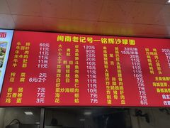 -铭辉沙嗲面(新街商业城店)