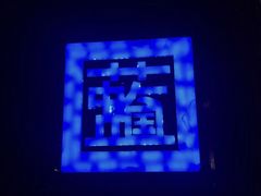 -唐拉雅秀酒店-西锦汇空中BBQ·思创餐厅