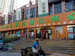 门面-鲜力达果品批发直销(青山店)