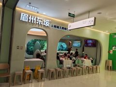 -眉州东坡·熊猫主题餐厅(枫蓝店)