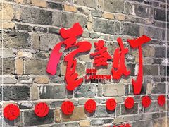 门面-壹盏灯(惠农店)