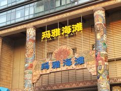 -武汉玛雅海滩水公园