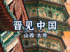 -晋祠公园