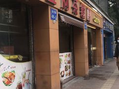 门面-金利茶餐厅(中船汇店)