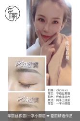 -臣丽纹眉品牌连锁