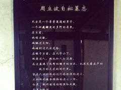 android_upload_pic-周立波故居