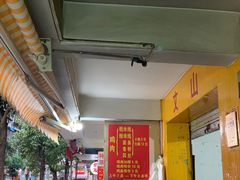 大堂-文山荷鲜居(翠湖店)