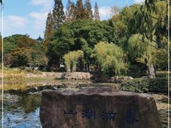 -无锡梅园公园
