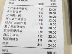 账单-舊街坊茶楼(市二宫店)