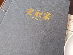 -老厨家(友谊路总店)