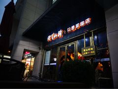 iphone_upload_pic-很久以前羊肉串(大华三路店)
