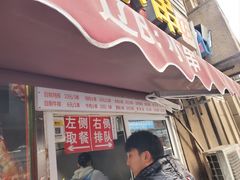 门面-辽B·小串(总店)