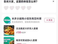 -米多分·越南小馆(南海万科广场店)