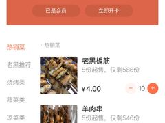 -老黑板筋(顺义总店)