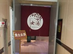 -大和洗浴休闲会所