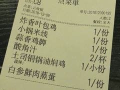 账单-浩海火燒雲傣家菜(静安芮欧店)