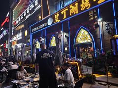 -艾丁湖烤全羊西域文化主题餐厅(新天润店)