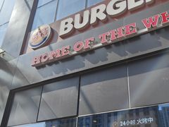 -汉堡王(北京通州领展店)