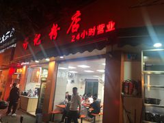 -舒记粉店(七星路店)