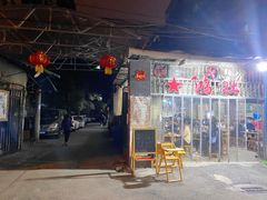 门面-星鸿社重庆老火锅