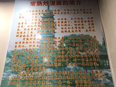 -常熟炒浇面馆(蓝旗街店)