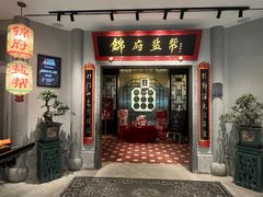 -锦府盐帮·侯宅(五棵松万达店)