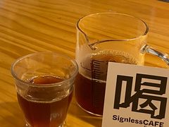 手冲咖啡-无牌咖啡&酒馆