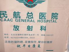 -民航总医院