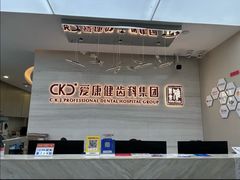 -希玛爱康健口腔(南山海岸城店)