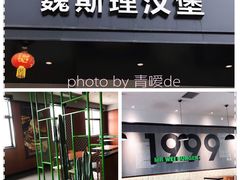 -魏斯理汉堡(西安沣东吾悦店)