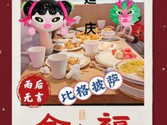 -比格比萨自助(延庆万达广场店)